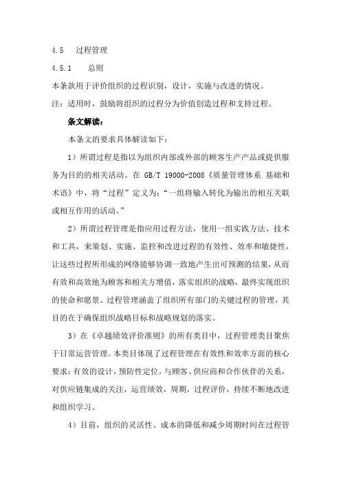 卓越绩效指南4.5