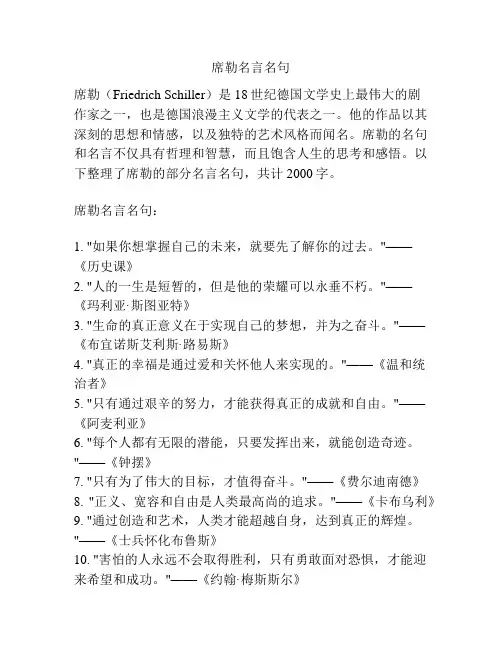 席勒名言名句