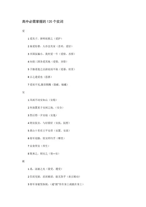高中必需掌握的120个实词