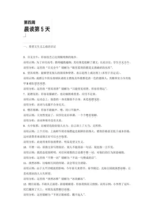 高一语文晨读+晚练：第四周第5天+晨读、晚练+Word版含答案
