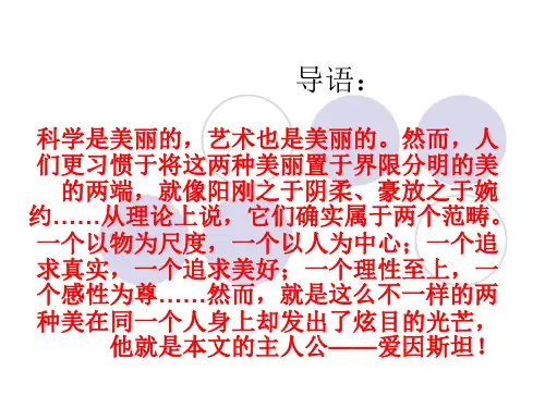爱因斯坦与艺术