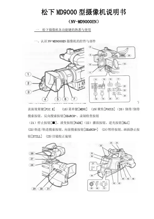 松下MD9000型摄像机说明书