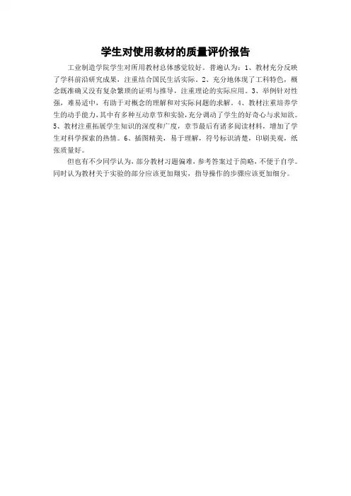 学生对使用教材的评价