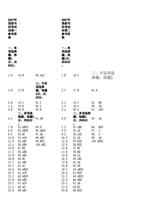 2007司法考试试题答案
