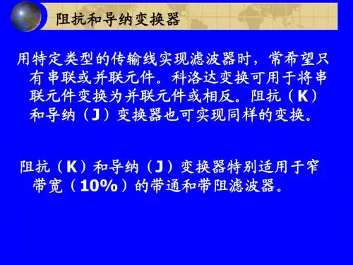 第7章 射频微波滤波器5