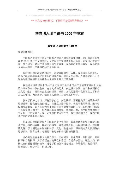 2019年共青团入团申请书1000字左右-优秀word范文 (3页)