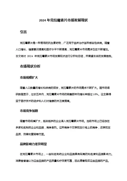 2024年克拉霉素片市场发展现状