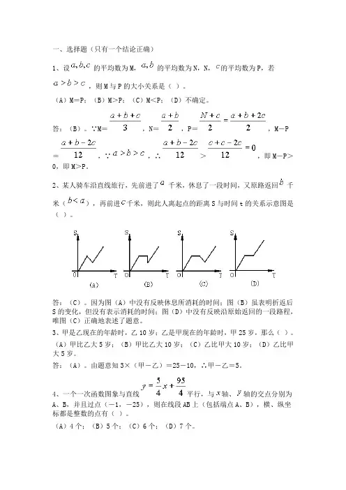 全国初中数学竞赛历年竞赛试题及参考答案