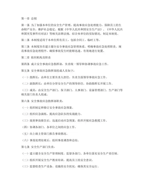 安全事故应急管理制度