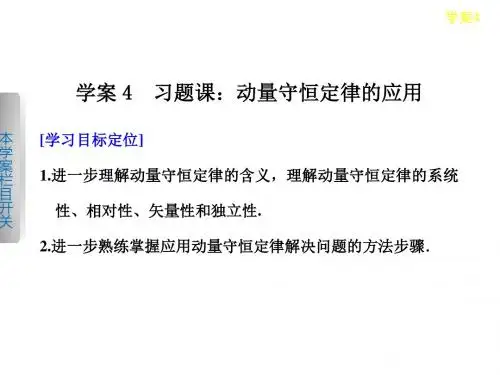 吉林省长春市第五中学高中物理人教版课件选修3-5：第十六章 学案讲评4
