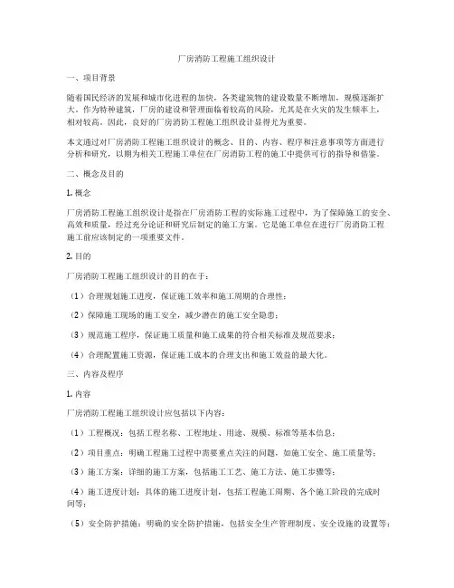 厂房消防工程施工组织设计