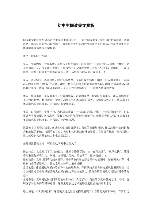 初中生阅读美文赏析