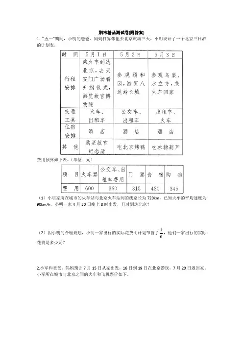 【三套试卷】2021年开封市小学数学小升初教材检测题(附答案)(2)