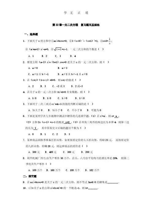 数学：人教版九年级上 第22章 一元二次方程(同步练习).pdf