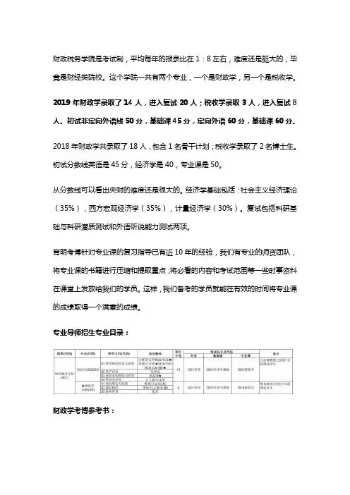 央财税务学考博