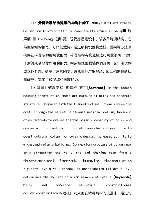 112分析砖混结构建筑的构造柱施工
