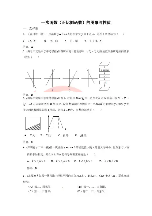 2014年全国各地中考数学模拟试卷精选精练：一次函数(正比例函数)的图象与性质(含答案)