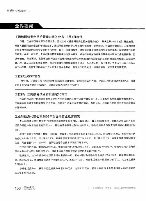 《通信网络安全防护管理办法》公布3月1日施行
