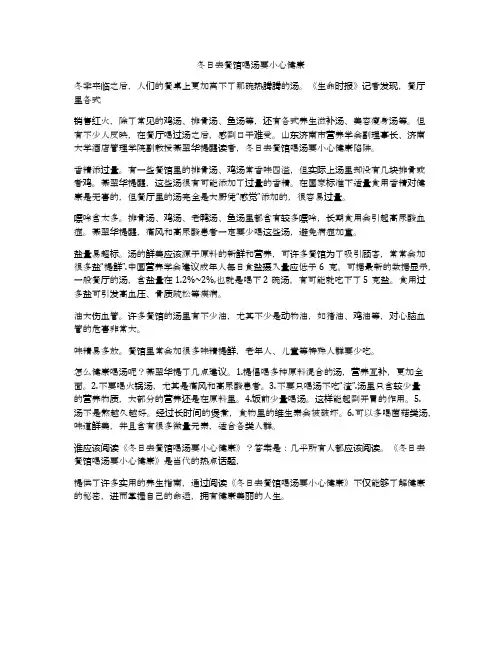 冬日去餐馆喝汤要小心健康