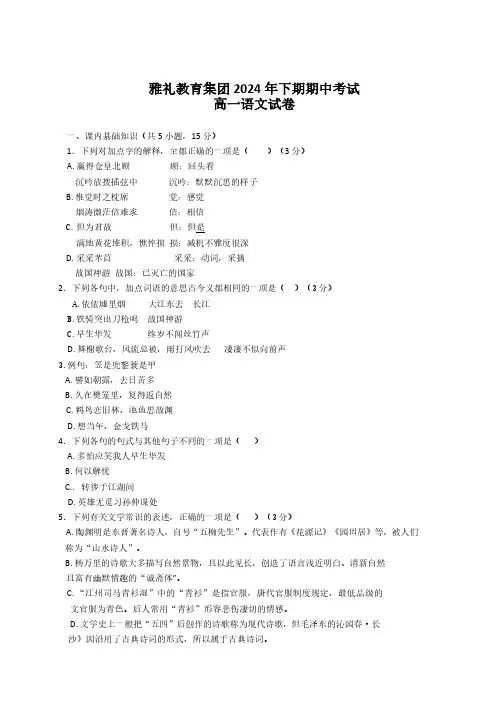 湖南省长沙市雅礼教育集团2024-2025学年高一年级上学期期中考试语文试卷(含答案)