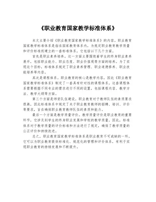 《职业教育国家教学标准体系》