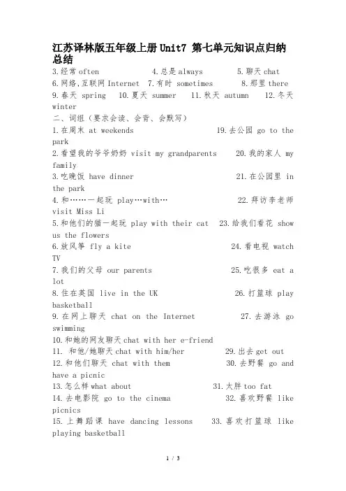 最新江苏译林版五年级上册Unit7 第七单元知识点归纳总结