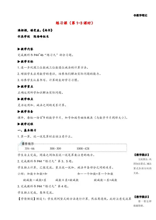 2022年人教版数学三年级上册练习课(第1-3课时) (2)教案与反思