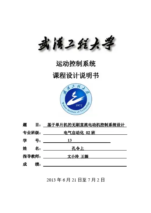 基于STC89C52单片机无刷直流电动机控制系统设计