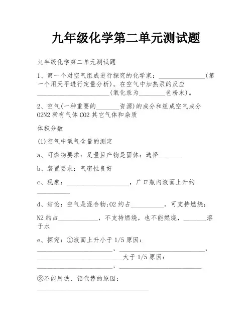 九年级化学第二单元测试题