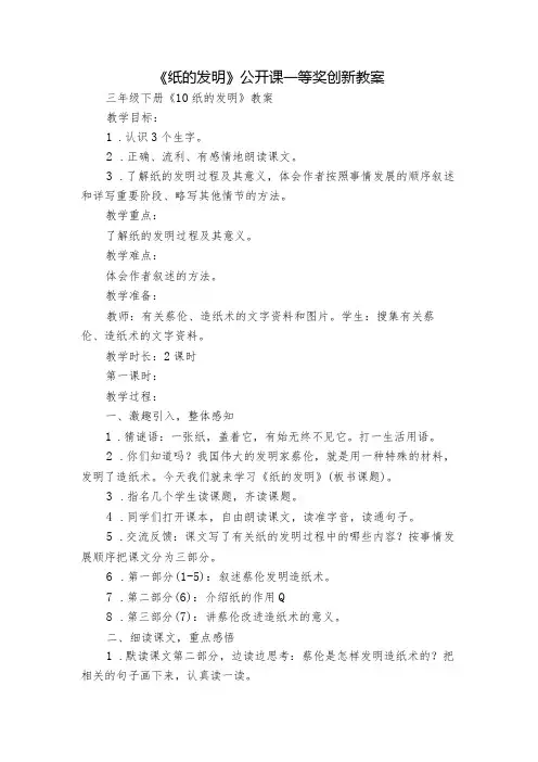 《纸的发明》公开课一等奖创新教案