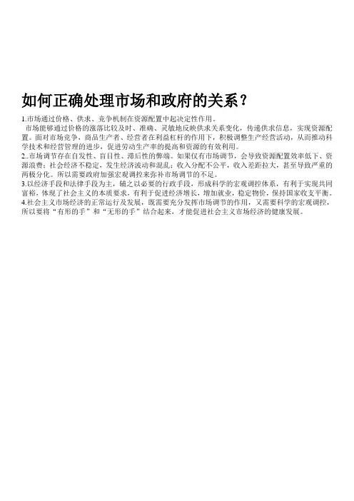 市场和政府的关系