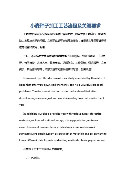 小麦种子加工工艺流程及关键要求