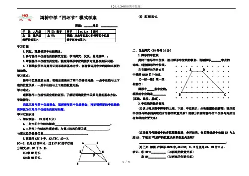 §24.4.3-梯形的中位线!