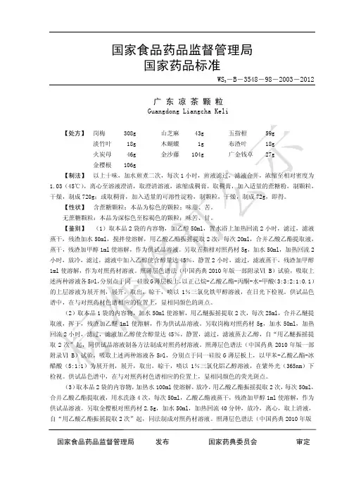 广东凉茶颗粒质量标准