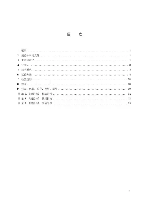 带电作业用屏蔽服装-最新国标