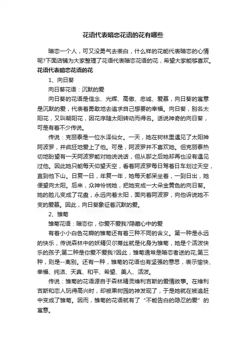 花语代表暗恋花语的花有哪些