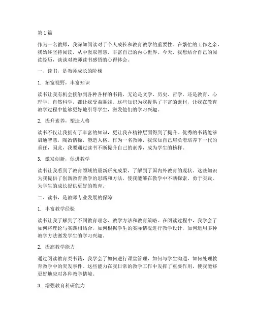 教师读书感悟的心得体会(2篇)