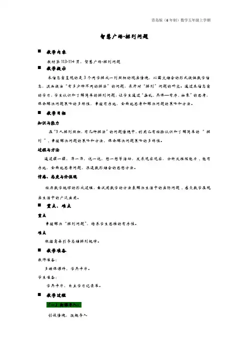 青岛版(6年制)数学五年级上册《智慧广场》教案