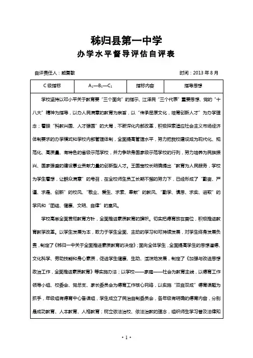 自评表汇总