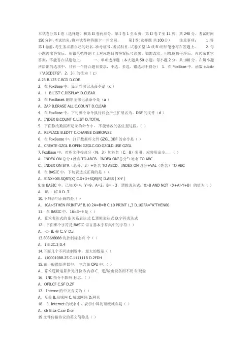 公务员计算机考试(含答案)