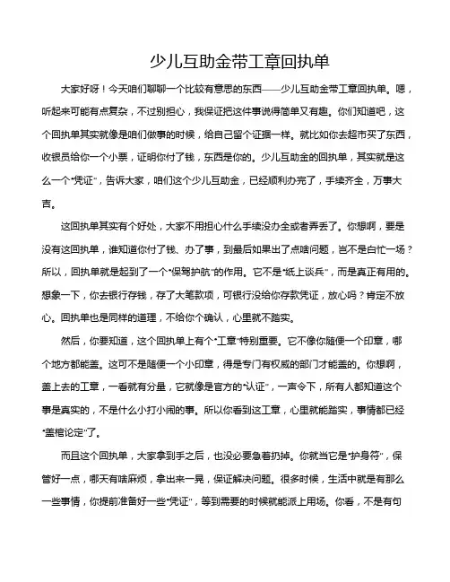 少儿互助金带工章回执单