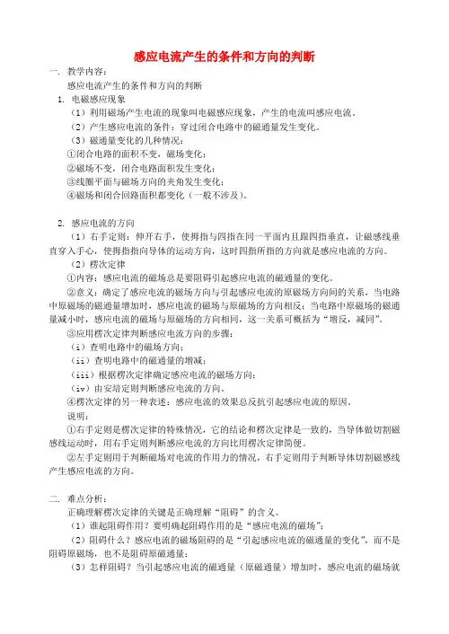 感应电流产生的条件和方向的判断