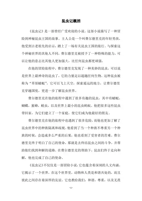 昆虫记概括