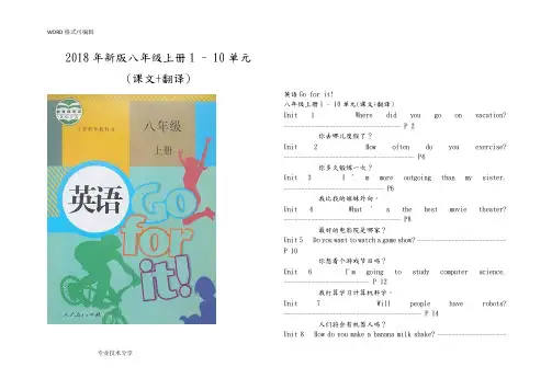 2018新版八年级上册英语课文翻译
