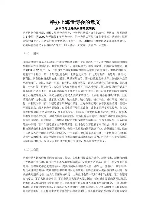 上海世博会的意义