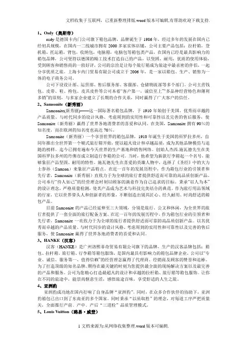 全世界箱包品牌