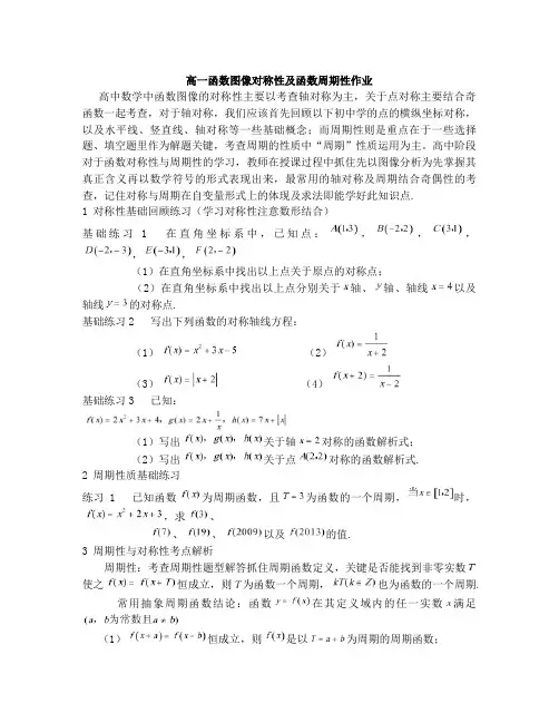 高一数学函数对称性及周期性作业