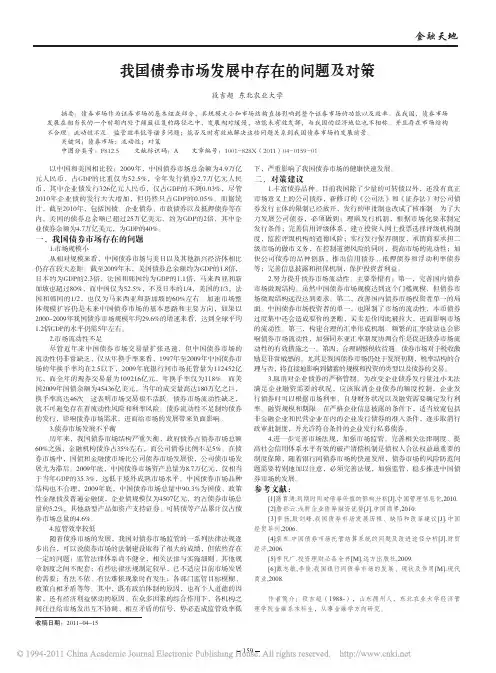 我国债券市场发展中存在的问题及对策