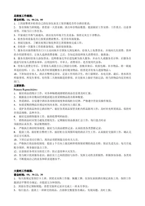商场、足浴、大堂吧工作流程