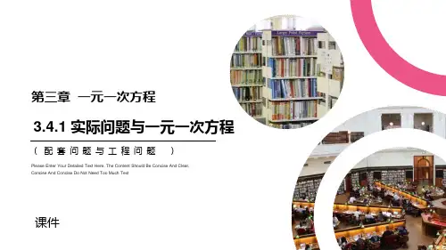 人教版七年级上册数学《实际问题与一元一次方程》说课教学复习课件